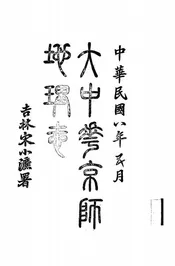 大中华京师地理志