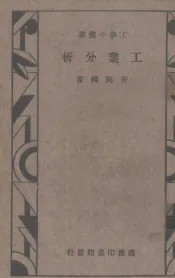 工业分析