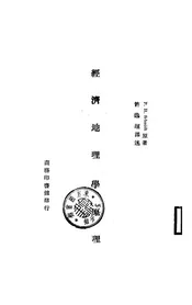 经济地理学原理