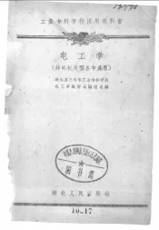 电工学