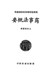 商事法概要