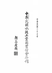 中华民国水泥工业同业公会年刊