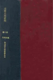 交通史路政编. 第10册