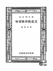 文化教育与青年