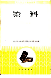 染料  化工原料商品知识