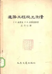 道路工程施工测量