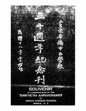 小吕宋华侨中西学校三十周年纪念刊
