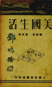美国生活
