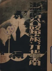 湖南公路旅行指南