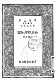 世界经济地理
