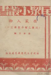 模范人物