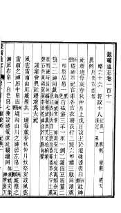 畿辅通志  第111卷