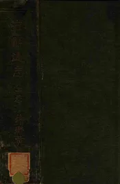 海关通志. 上卷