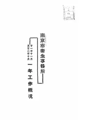 南京市卫生事务所