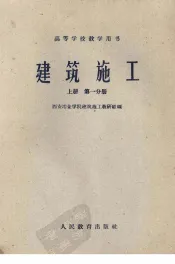 建筑施工  上  第1分册