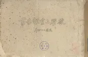 橡胶工业报告书