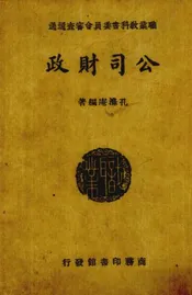 公司财政