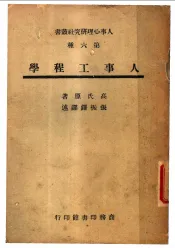 人事工程学  第六种
