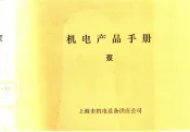 机电产品手册  泵