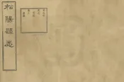 松陽縣誌