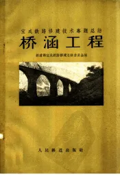 桥涵工程