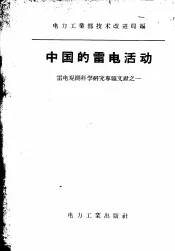 中国的雷电活动