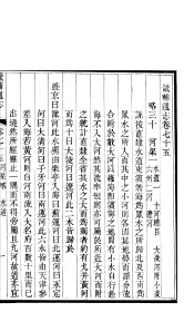 畿辅通志  第75卷