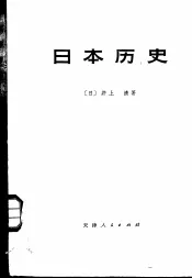 日本历史  上