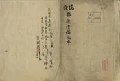 甘肅通志稿民族志
