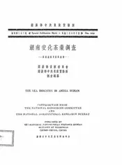 湖南安化茶业调查
