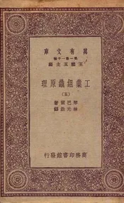 工业组织原理  五