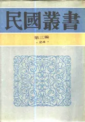 六十年来中国与日本  卷1