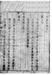 河北河间县志  第3卷