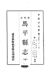 马平县志  全
