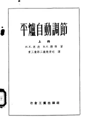 平炉自动调节  上