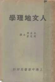 人文地理学