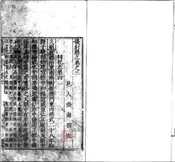 仪封县志