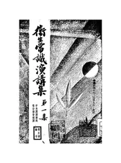 卫生常识演讲集
