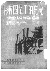 捷克的工业国有化