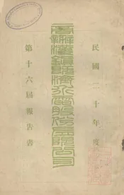 商办汉镇既济水电股份有限公司