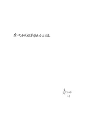 第二次华北旅客联运会议纪录