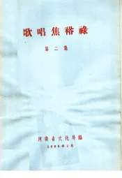 歌唱焦裕禄  第2集