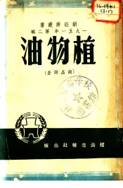 植物油  1951年  第2辑