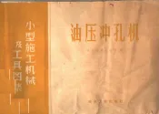 油压冲孔机