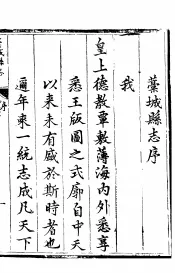 河北葶城县志  第1-5卷