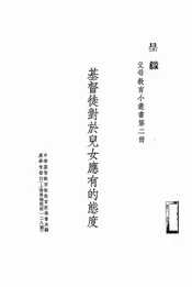 基督徒对于儿女应有的态度