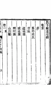 山西长子县志  第8-9卷