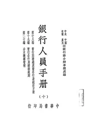 银行人员手册