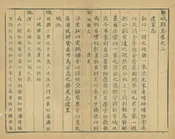 鄆城縣誌