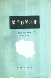 波兰自然地理